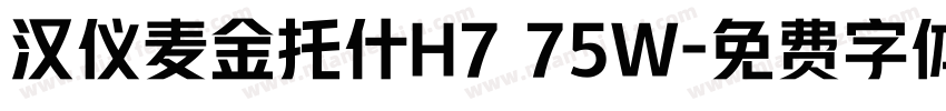 汉仪麦金托什H7 75W字体转换